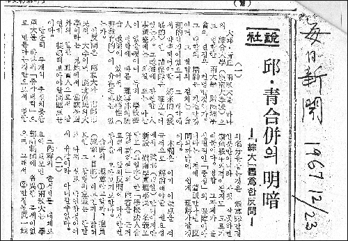 1967년 대구대학과 청구대학의 강제합병이 있은 후 당시 <매일신문>은 강제합병의 부당성을 알리는 사설을 게재한다. 당시 사설을 쓴 논설위원은 파면 당한 것으로 전해진다. 